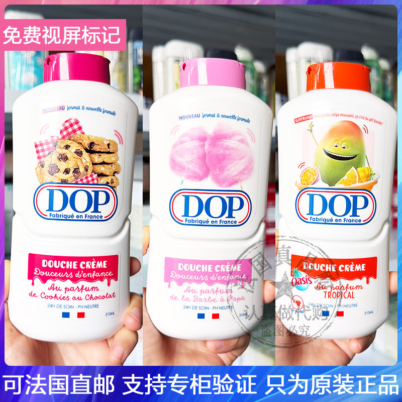 DOP童年甜香松饼曲奇棉花糖莓果沐浴乳香体滋润保湿洁肤露乳310ml