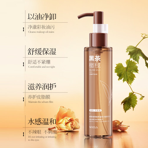 【敏感肌适用】黑茶橄榄卸妆油