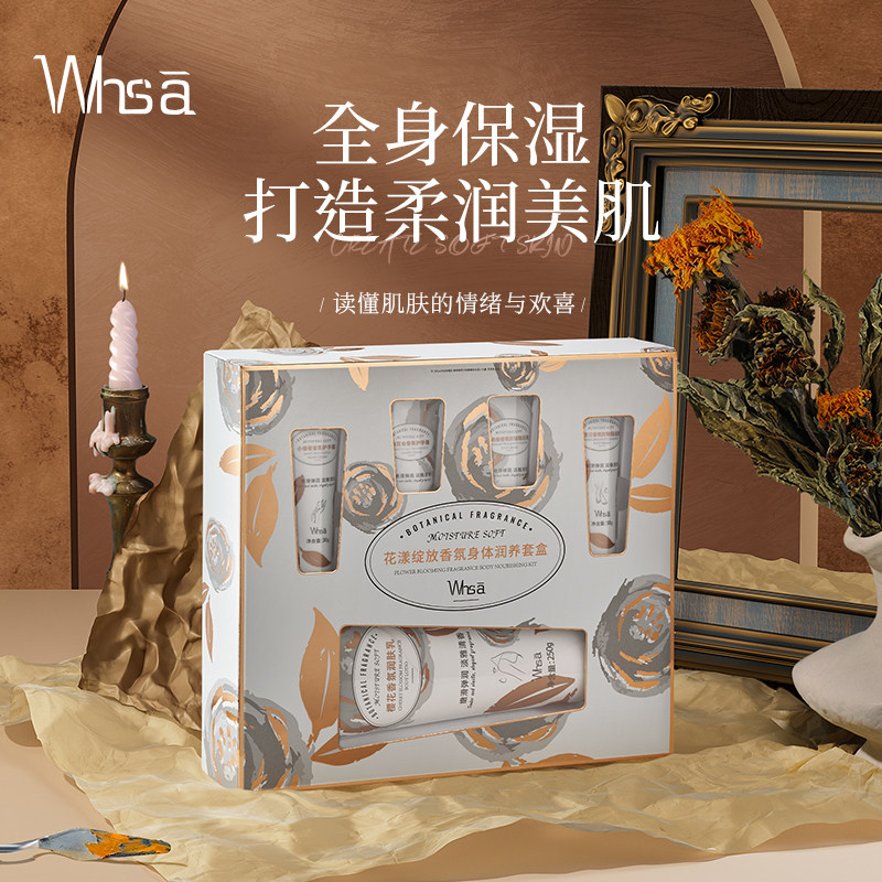 Whsa花漾绽放香氛身体润养套盒补水长效保湿改善干燥男女官方正品