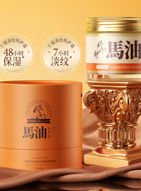 马油胶原多肽防干裂溶纹特护霜补水保湿淡斑舒缓修护男女正品