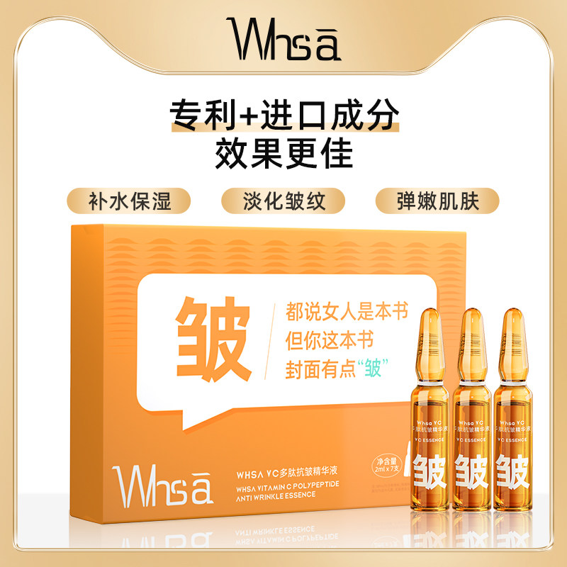 Whsa VC多肽抗皱安瓶精华液进口原料提亮肤色紧致抗氧化细纹b