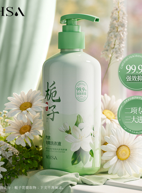 栀子花净护香氛内衣洗衣液洗内裤专用抑菌持久留香不残留官方正品