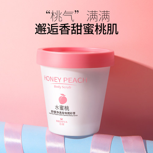 水蜜桃舒缓净透身体磨砂膏去角质温和顺滑磨砂微粒官方正品
