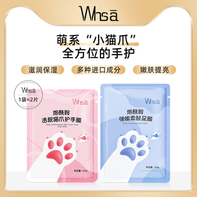 Whsa猫咪手膜烟酰胺山羊奶补水保湿嫩白不油腻细嫩猫爪