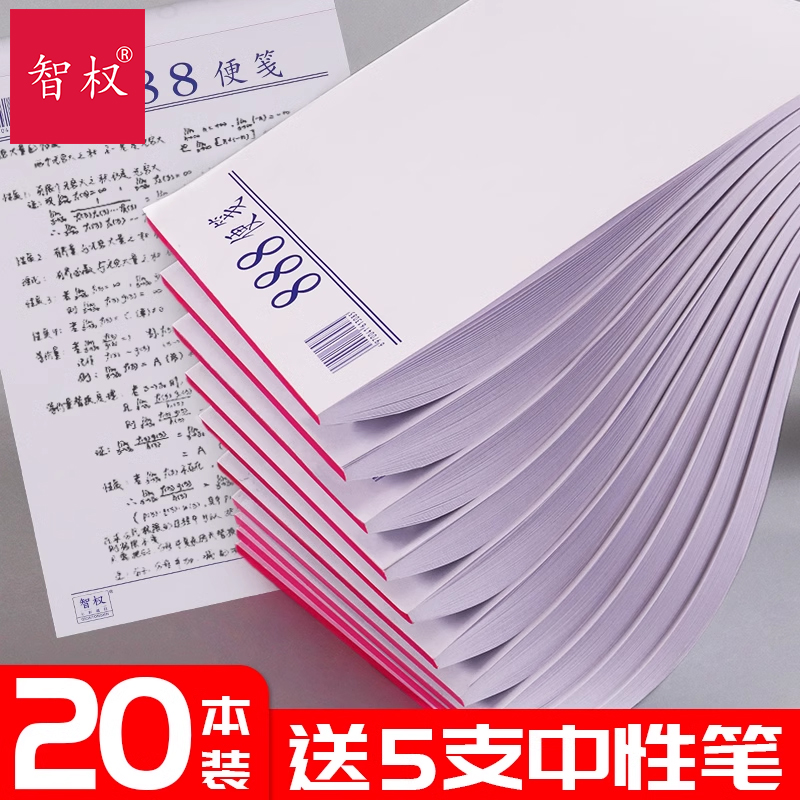 888便笺纸便签纸无粘性便笺本白纸本草稿本便条本便签纸便利本加厚创意可撕便签本小本子大号厚便笺本批发