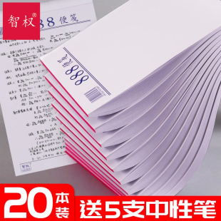 888便笺纸便签纸无粘性便笺本白纸本草稿本便条本便签纸便利本加厚创意可撕便签本小本子大号厚便笺本批发