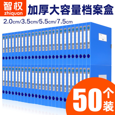 50个档案盒文件资料盒大容量全规格国家标准55mm35mm侧标签人员人事办公用品立式整理盒收纳架办公用品大全