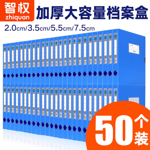 50个档案盒文件资料盒大容量全规格国家标准55mm35mm侧标签人员人事办公用品立式整理盒收纳架办公用品大全