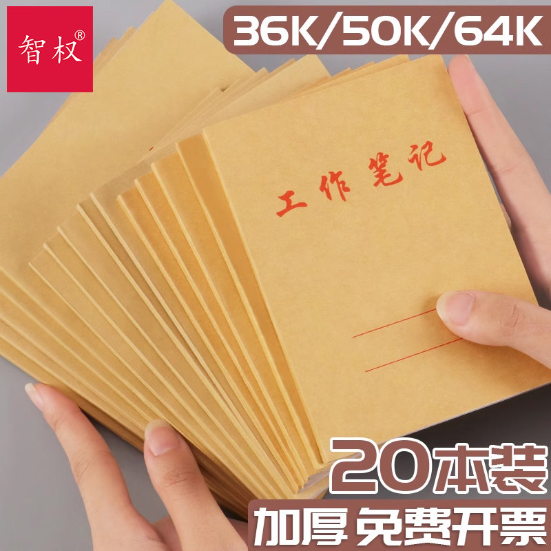 20本装牛皮纸工作笔记本简约学生工作手册加厚草稿本记事记录本50K牛皮会议办公听课36K本子加厚批发批发