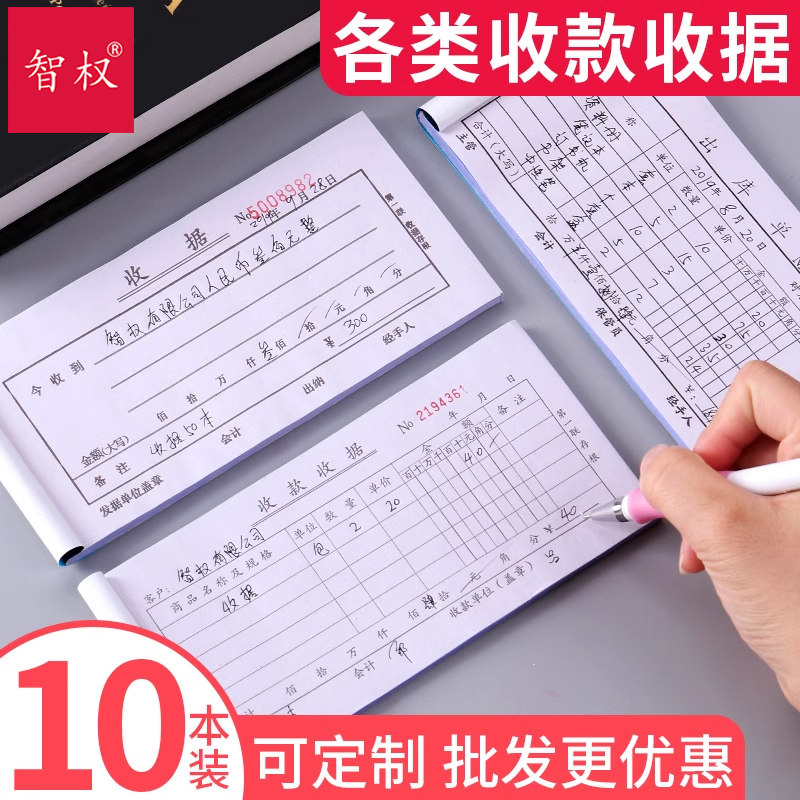10本装收款收据二联送销货单配货图片
