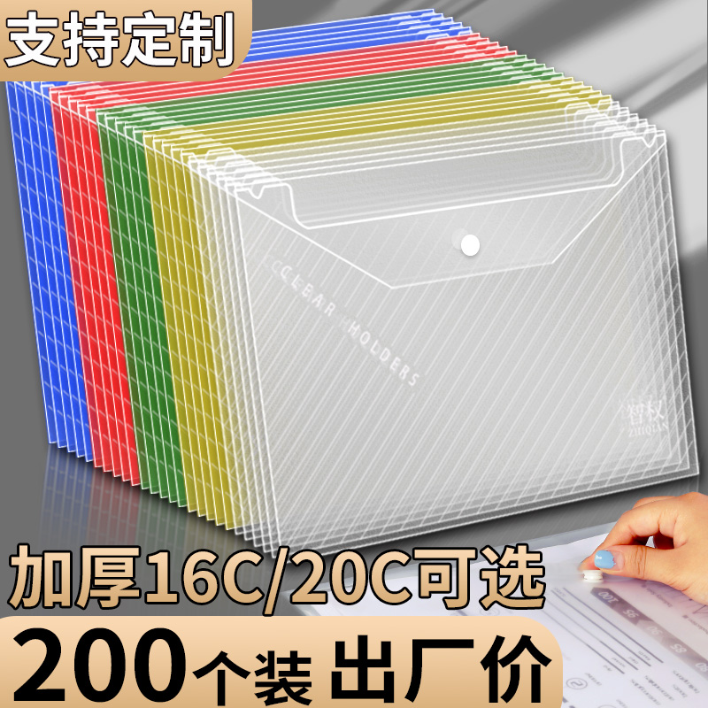 200个文件袋透明塑料按扣a4加厚