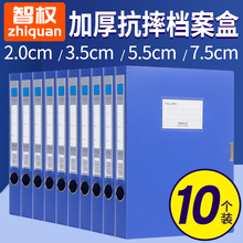 10个装加厚档案盒a4文件资料盒党建干部履历表会计凭证塑料收纳盒定制定做侧标签贴办公用品办公桌文件收纳盒
