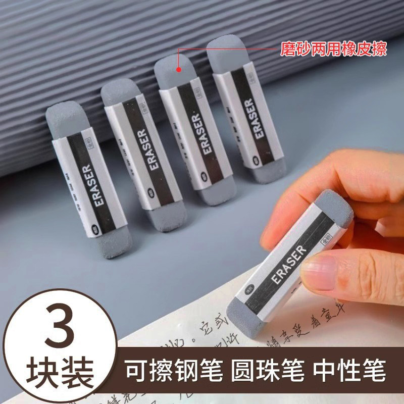双用磨砂橡皮擦可擦中性笔圆珠笔水笔橡皮擦不留痕黑考试中小学生推荐专用网红磨沙摩擦干净魔力像皮擦,文具电教/文化用品/商务用品,橡皮,淘宝优惠券,粉丝福利购,淘宝优惠卷