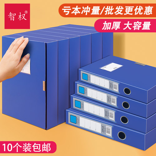 智权A4档案盒文件盒粘扣塑