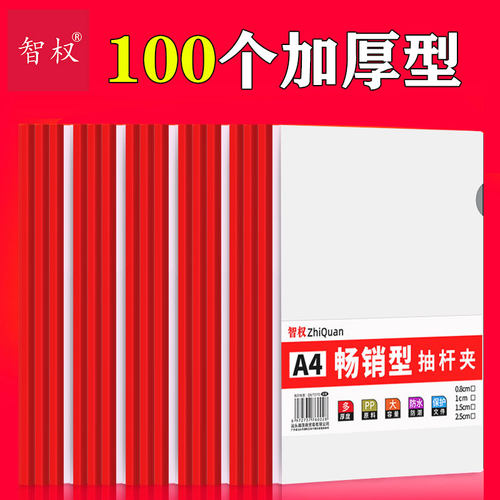 智权红色抽杆夹文件夹a4拉杆夹活页夹报告夹多功能大容量翻页资料夹办公用品大全批发固定书本夹子插页整理夹