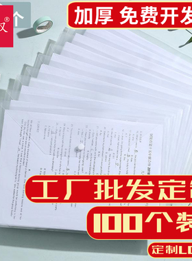 10个文件袋按扣袋透明塑料a4加厚大容量办公用品批发学生用收纳袋装资料档案试卷文具文件夹公文防水定制LOGO
