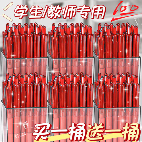 按动中性笔红色速干顺滑高颜值初中生专用大容量老师专用批改作业圆珠笔水性考试专用学生改错笔办公学习用品
