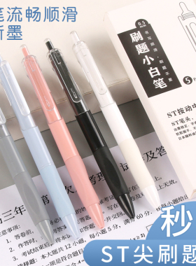 刷题笔专用速干按动中性笔ST尖日系高颜值ins红笔小白笔初中学生考试用简约顺滑0.5黑色签字碳素笔圆珠笔笔芯
