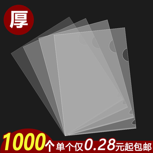 l型文件夹透明活页夹试卷收纳资料夹a4开口小学生专用透明插页合同夹定制logo整箱1000个档案分类夹办公用品