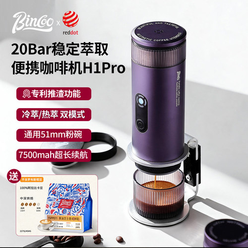 Bincoo便携咖啡机H1Pro电动意式浓缩咖啡机小型家用手持户外旅行