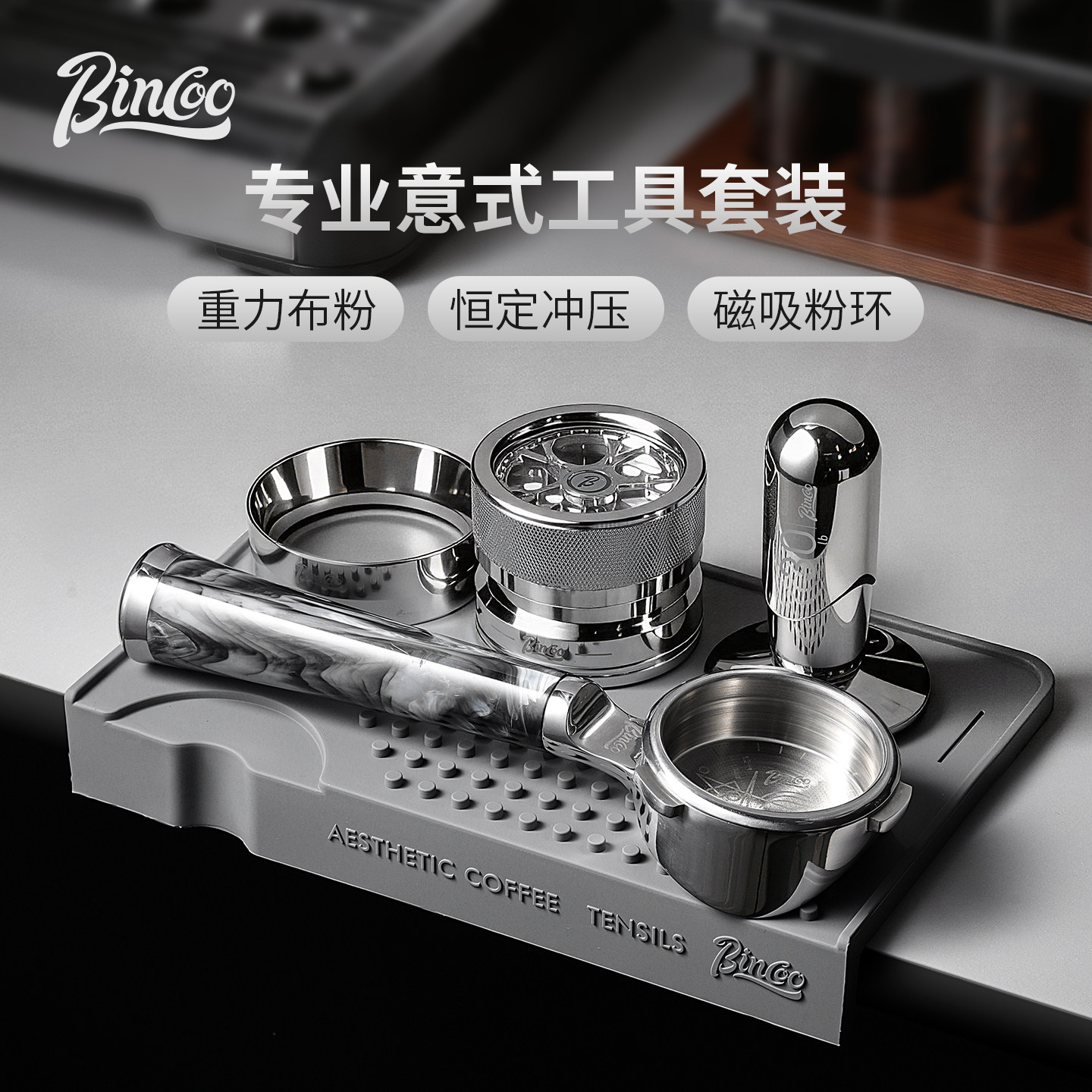 Bincoo意式咖啡压粉套装58mm自重力布粉器冲击粉锤接粉环专业工具