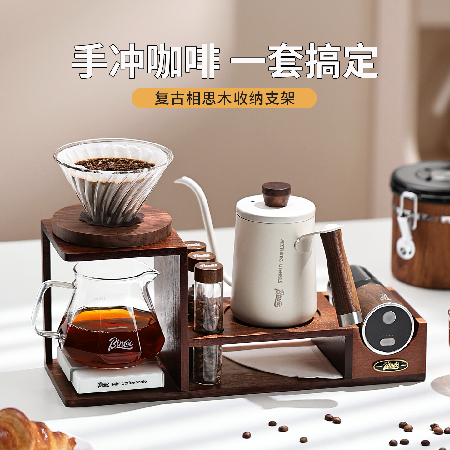 Bincoo手冲咖啡壶套装收纳支架家用小型器具全套研磨机手磨咖啡机