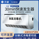 智能臭氧发生器除臭消毒机食品厂车间垃圾房商用杀菌设备 壁挂式