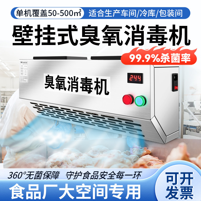 壁挂式智能臭氧发生器除臭消毒机食品厂车间垃圾房商用杀菌设备