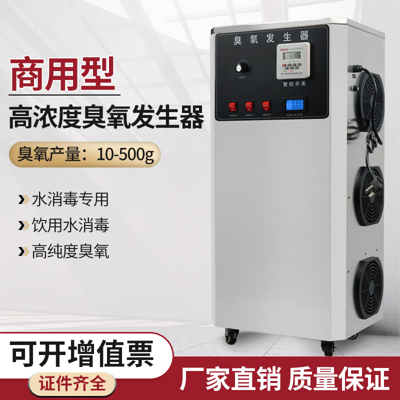 臭氧发生器水处理杀菌消毒机除臭除异味水冷型纯净水自来水食品厂