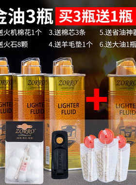 佐罗335毫升13毫升煤油牌子燃油