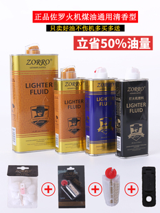 ZORRO打火机专用燃油大瓶355ml佐罗煤油通用清香火机燃料火石棉芯