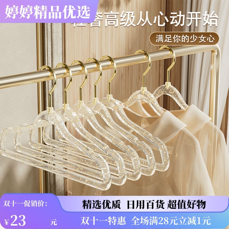 ins风少女透明亚克力衣架 金钩闪粉家用无痕防滑轻奢服装店晾衣架