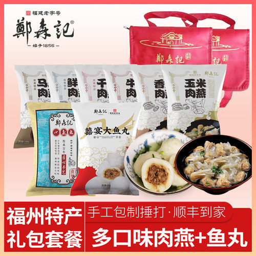郑森记多口味肉燕鱼丸套餐全家福