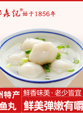 郑森记福州鱼丸老字号正宗特产手工鱼丸自热火锅食材速食丸子福建