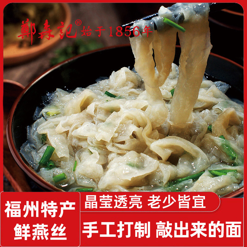 郑森记福州小吃纯手工肉打面条