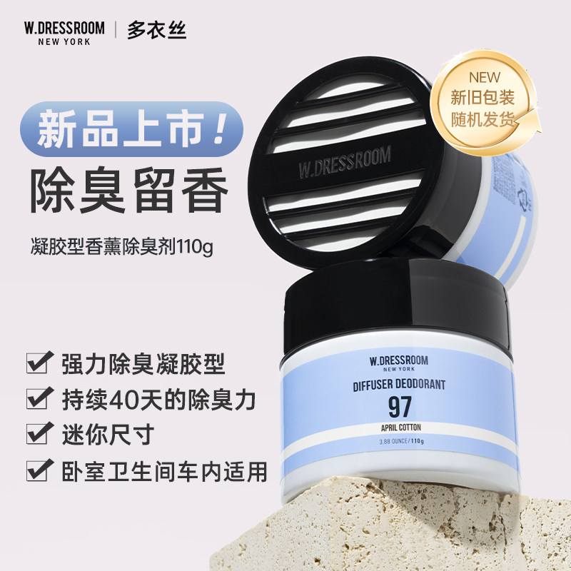 韩国W.DRESSROOM衣柜车载香薰除臭卧室厕所去异味持久留香110g