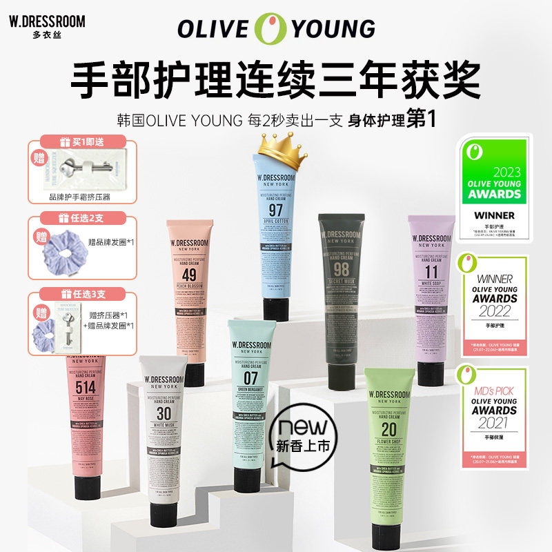 wdressroom多衣丝韩国oliveyoung热卖香氛护手霜清爽滋润保湿50ml