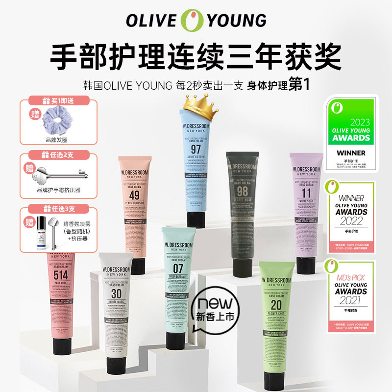 wdressroom多衣丝韩国oliveyoung热卖香氛护手霜清爽滋润保湿50ml