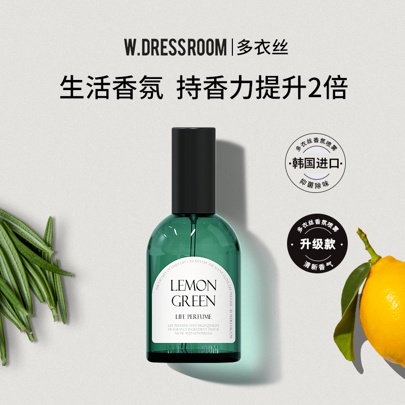 W.DRESSROOM多衣丝生活香薰净化留香清新空气除异味空间香氛喷雾