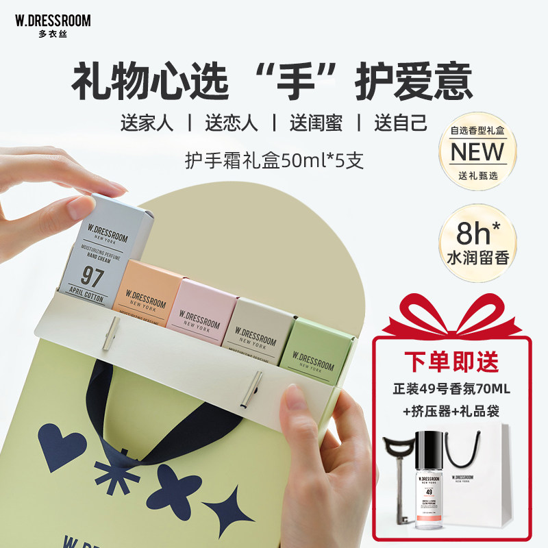 女神节礼物wdressroom多衣丝韩国香氛护手霜清爽滋润保湿5支礼盒