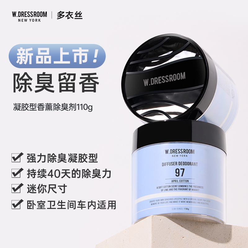 衣柜香薰厕所除臭车载香薰110g