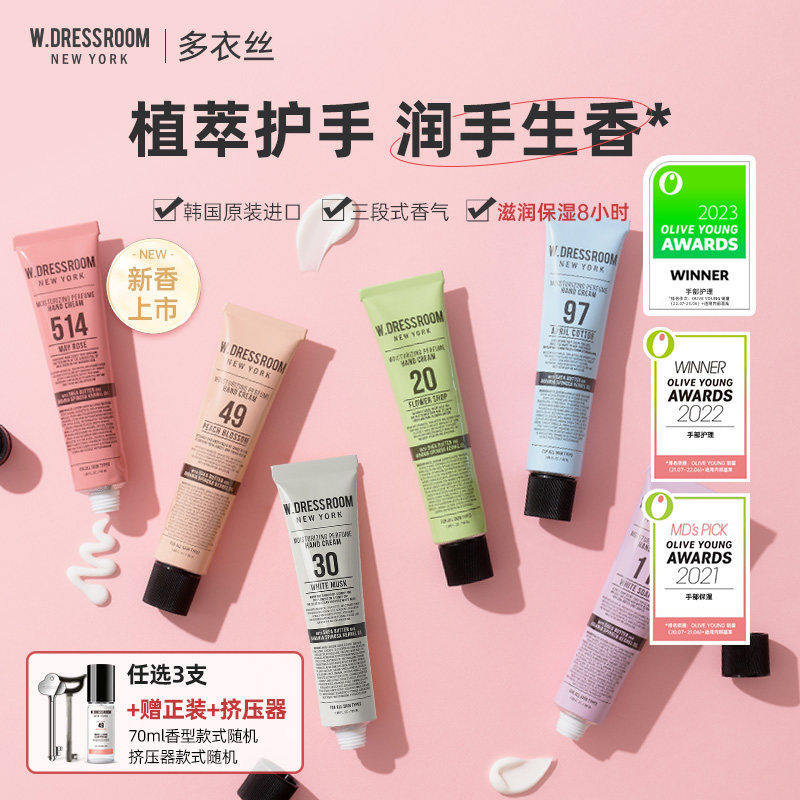 [新香上市]韩国wdressroom多衣丝514香氛护手霜滋润保湿持久50ml
