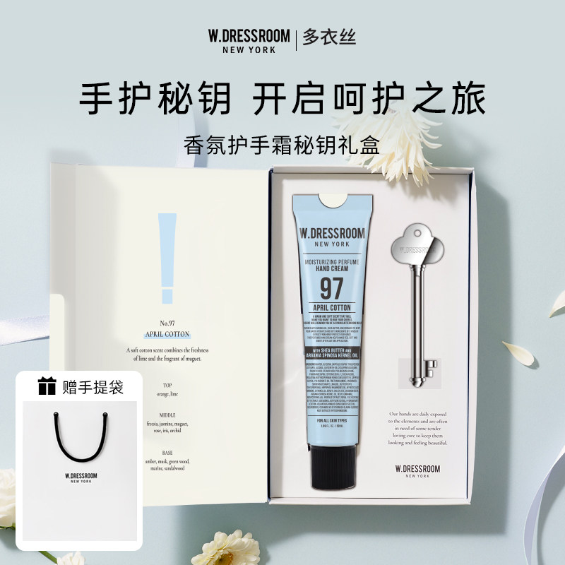 wdressroom多衣丝香氛护手霜礼盒