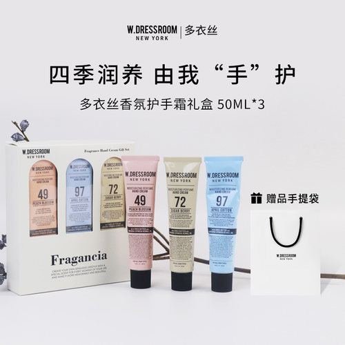 【中秋礼物】wdressroom多衣丝香氛护手霜礼盒滋润不油送礼品袋