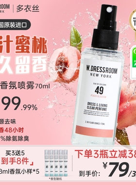 韩国多衣丝W.DRESSROOM衣物香氛除味喷雾淡香水70ml[26.11到期]