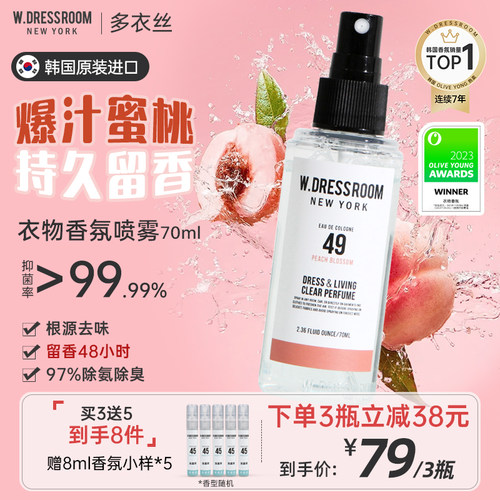 W.DRESSROOM衣物香氛除味喷雾