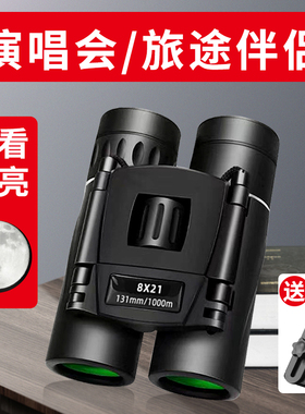 双筒演唱会望远镜高倍高清专业级迷你便携成人儿童小型观剧望眼镜