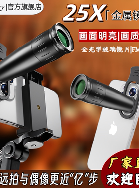 手机望远镜演唱会拍摄神器长焦外置25X镜头高清防抖看台直播专用