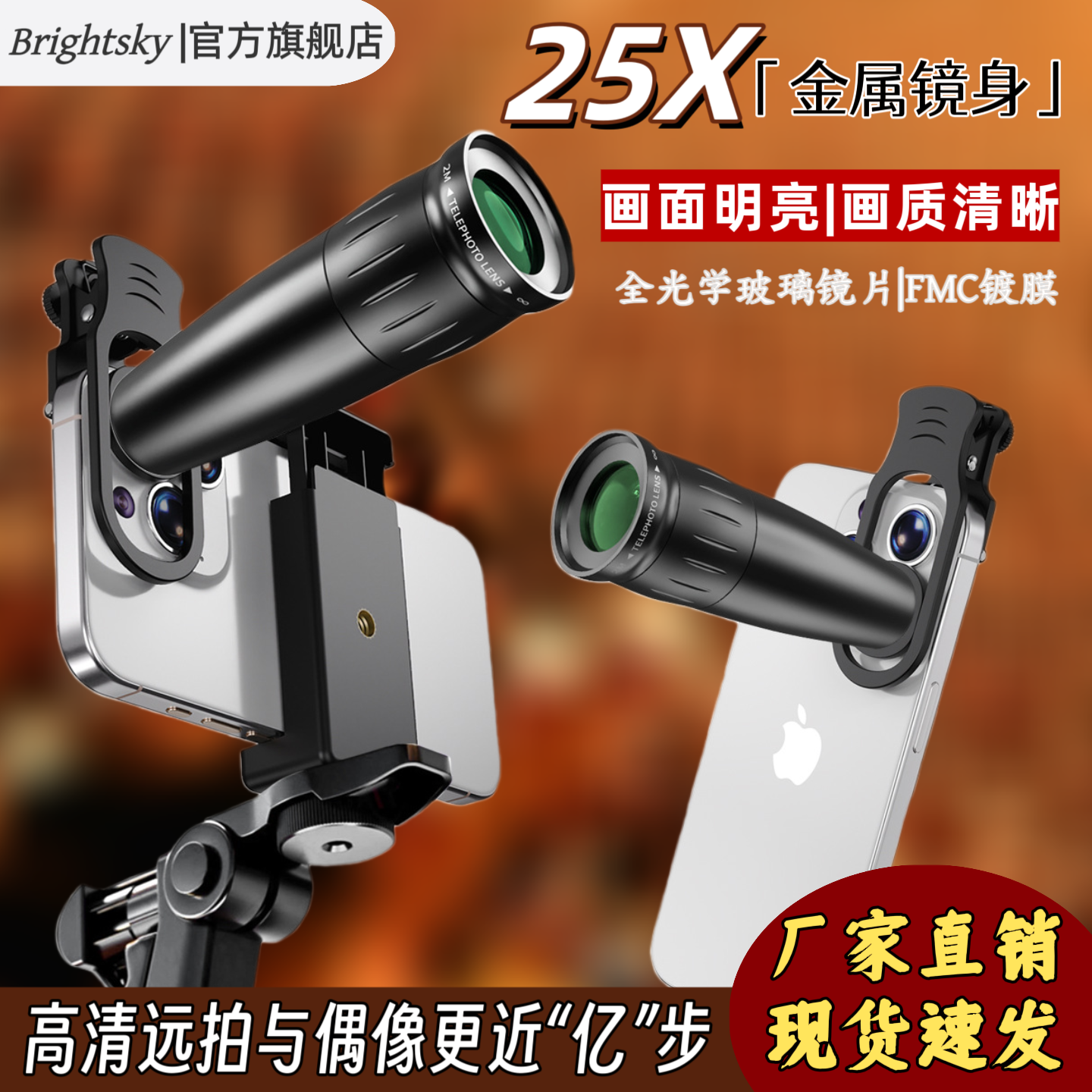 手机望远镜演唱会拍摄神器长焦外置25X镜头高清防抖看台直播专用