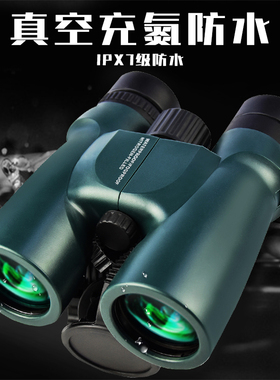 充氮防水望远镜高清高倍微光夜视专业级演唱会户外儿童双筒望眼镜